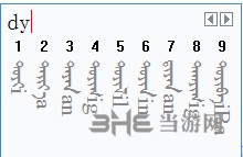 蒙科立输入法2012下载|蒙科立输入法2012电脑版 下载