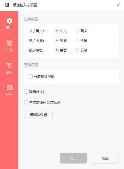 极速输入法图片1