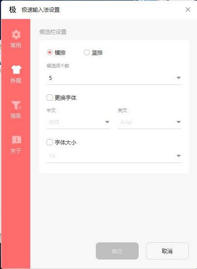 极速输入法图片2