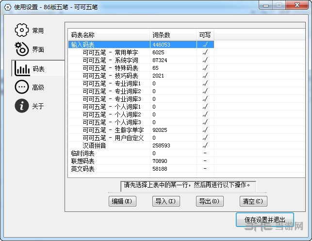 可可五笔输入法图片3