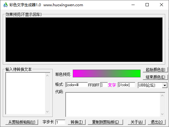 彩色文字生成器图片