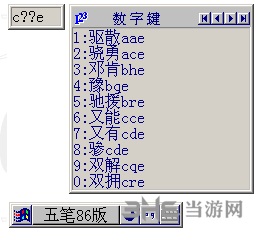 海峰五笔输入法图片2