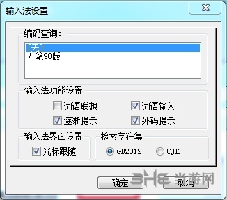 海峰五笔输入法图片3