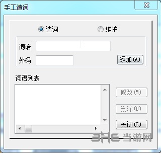海峰五笔输入法图片4