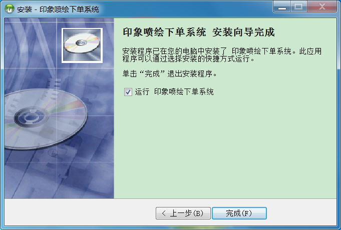印象喷绘下单系统下载|印象喷绘下单系统 官方版v0.1下载