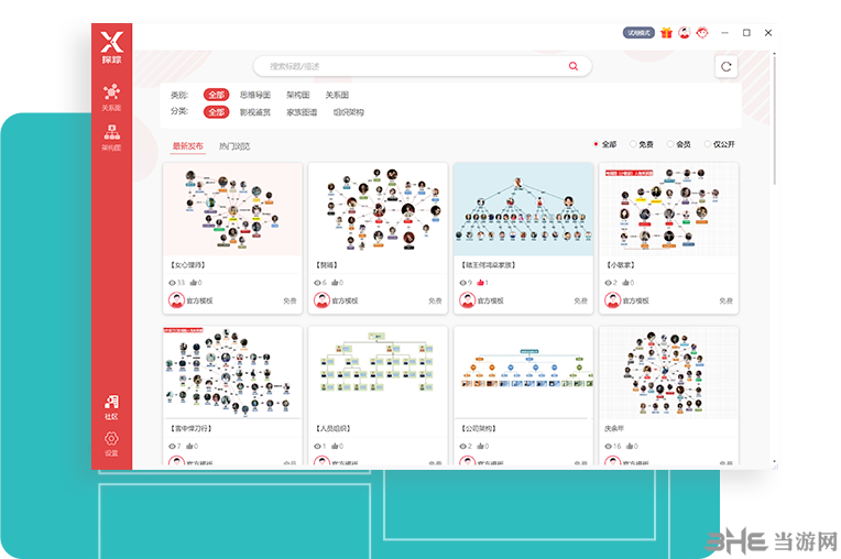 探踪思维分析软件个人版下载|探踪思维分析软件个人版 64位v1.2.2.30669下载
