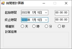 时间差计算器图片