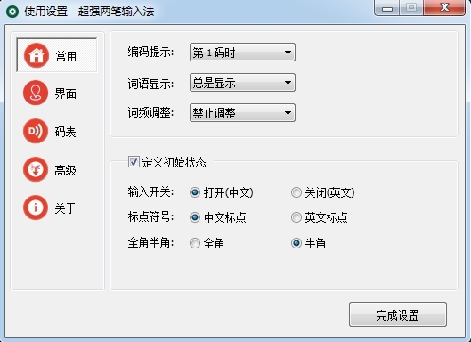 超强二笔输入法软件图片3