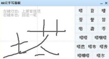 QQ云手写面板软件下载|QQ云手写面板 免费版v1.0下载
