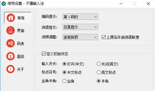 不懂输入法软件下载|不懂输入法 免费版v1.0下载插图