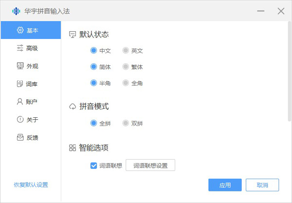 华宇拼音输入法截图