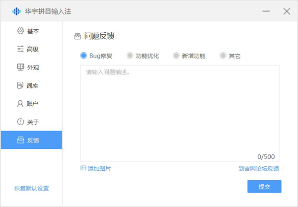 华宇拼音输入法截图
