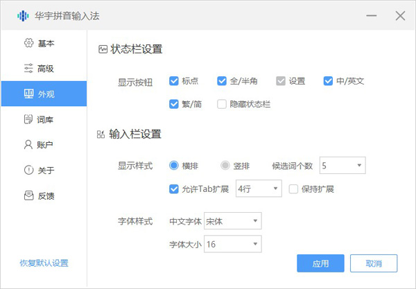华宇拼音输入法截图