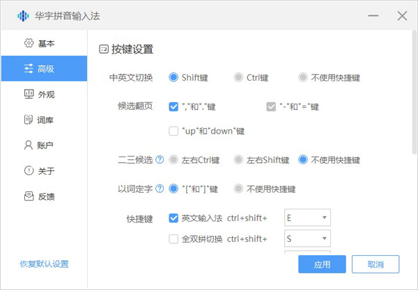 华宇拼音输入法截图