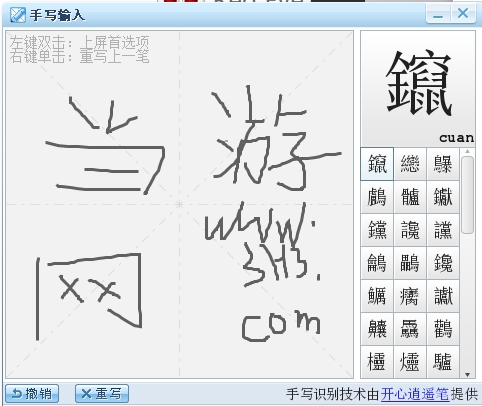搜狗手写输入法电脑版下载|搜狗写字板 免费版v1.2下载插图
