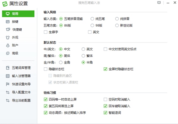搜狗五笔输入法去广告版下载|搜狗五笔输入法绿色精简版 最新版V4.3.0.2198下载
