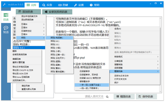 win10五笔助手图片1