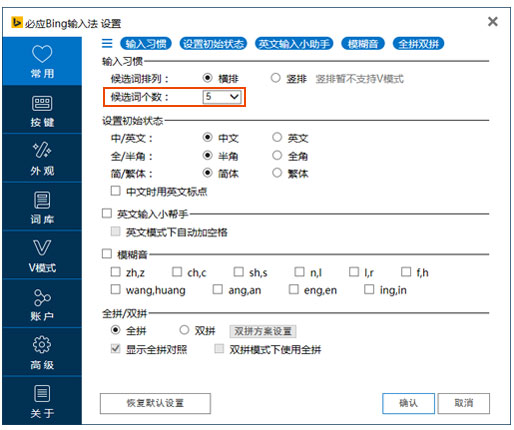 微软必应输入法图片15