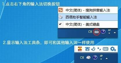 西语助手智能输入法截图