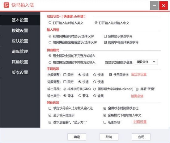 快马输入法下载|快马输入法 最新版1.0.0.0下载
