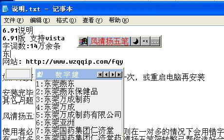 风清扬五笔免费下载|风清扬五笔输入法 最新版6.91下载