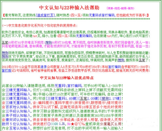 中文认知与22种输入法