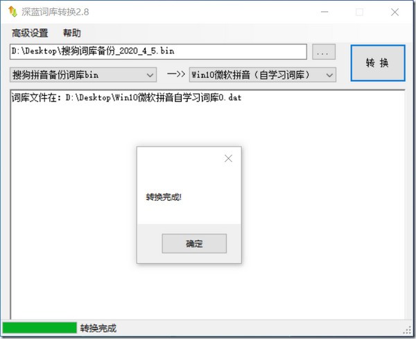 深蓝词库转换2