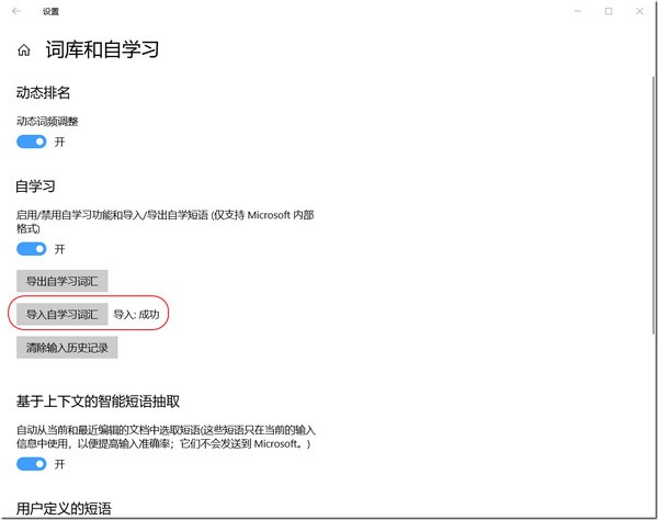 深蓝词库转换3