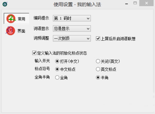我的输入法图片