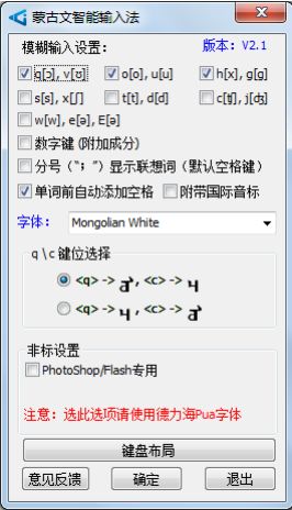 德力海输入法下载|德力海蒙古文输入法最新版v2.1下载