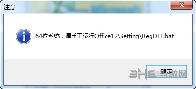 Office2007安装步骤图片5