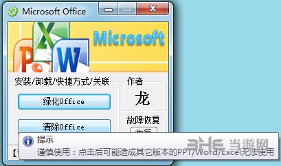 office2007精简版卸载方法图片1