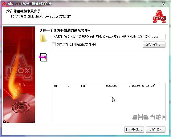 Alcohol 120％中文版下载|Alcohol 120％(虚拟光驱软件) 官方版V2.0.3.8806下载