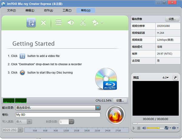 蓝光刻录软件下载|ImTOO Blu-ray Creator Express 官方版v1.0.2下载