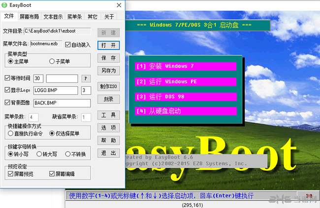 EasyBoot软件界面截图