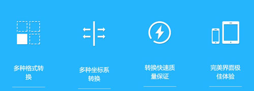 GIS数据转换器软件截图