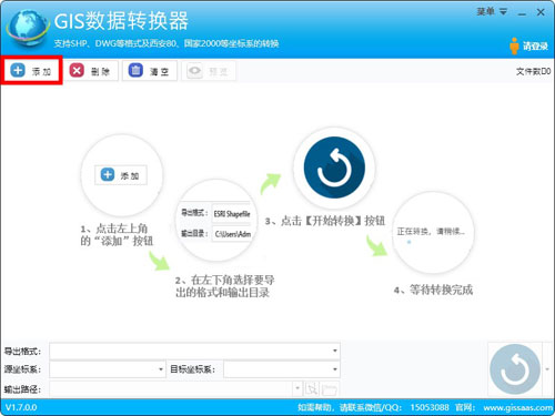 GIS数据转换器使用方法1