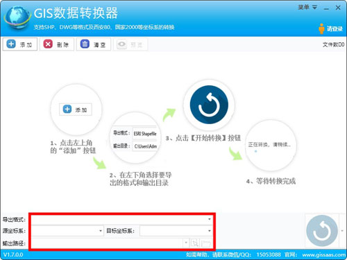GIS数据转换器使用方法3