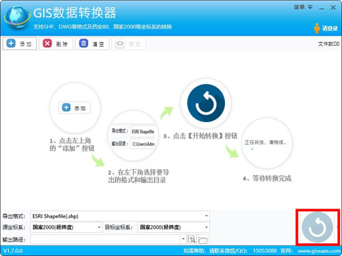 GIS数据转换器使用方法2