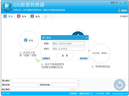 GIS数据转换器软件截图