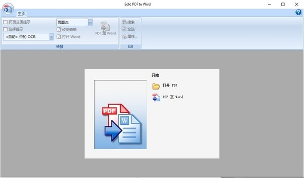 solid PDF to word解锁版下载|Solid PDF to Word破解版 (附注册机)v10.1.13130下载