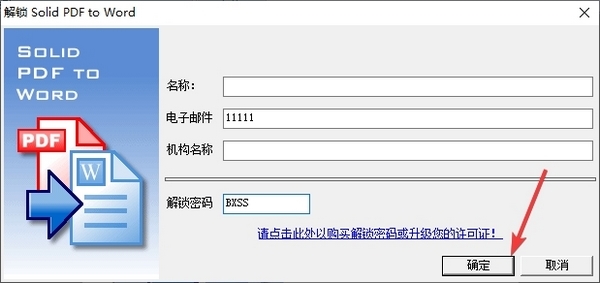 Solid PDF to Word破解版图片6