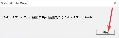 Solid PDF to Word破解版图片7