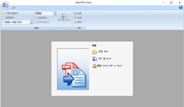 Solid PDF to Word (pdf转word软件)电脑版v10.1.13130下载