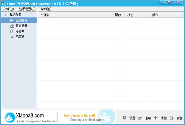 Ltlbar PDF2Word Converter图片1
