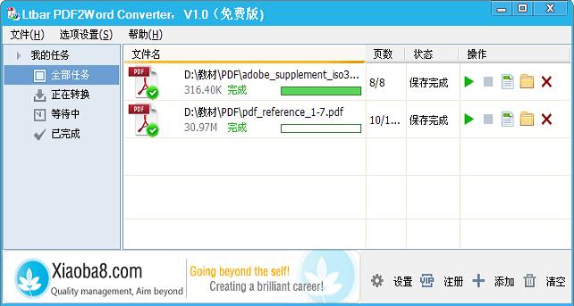 Ltlbar PDF2Word Converter图片2