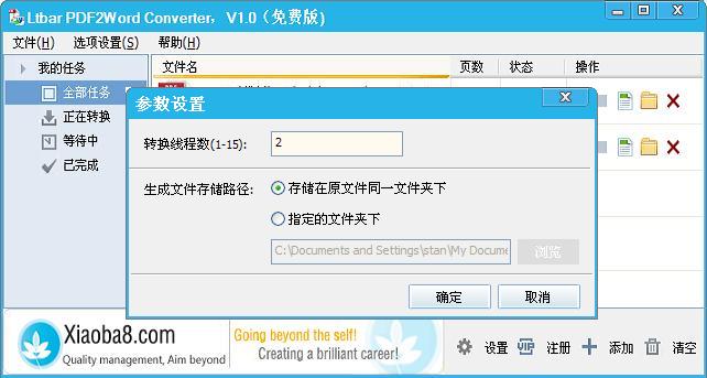 Ltlbar PDF2Word Converter图片3