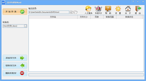 品兴pdf转word图片