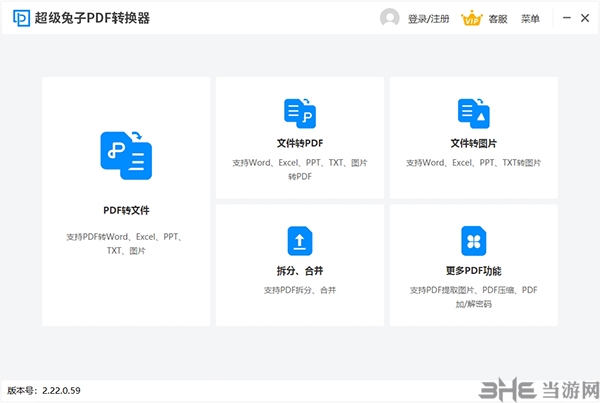 超级兔子PDF转换器图片1