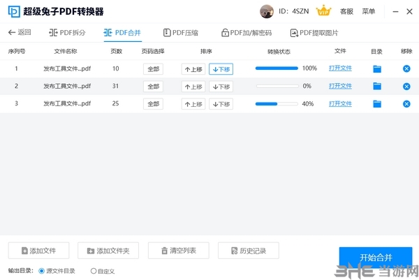 超级兔子PDF转换器图片4